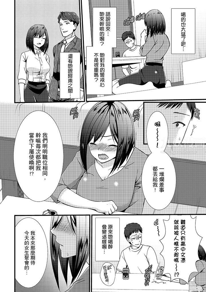 不會吧，膠囊旅館有色狼！？，第13話，第 5 页