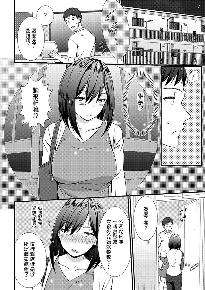不會吧，膠囊旅館有色狼！？，第13話，第 3 页