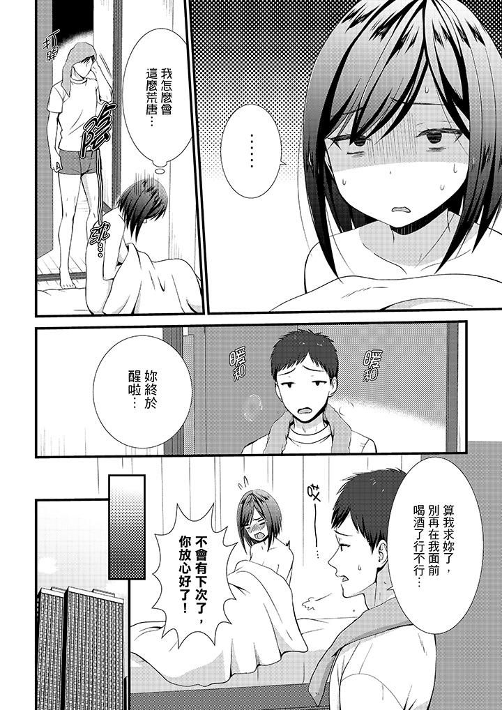 不會吧，膠囊旅館有色狼！？，第15話，第 5 页