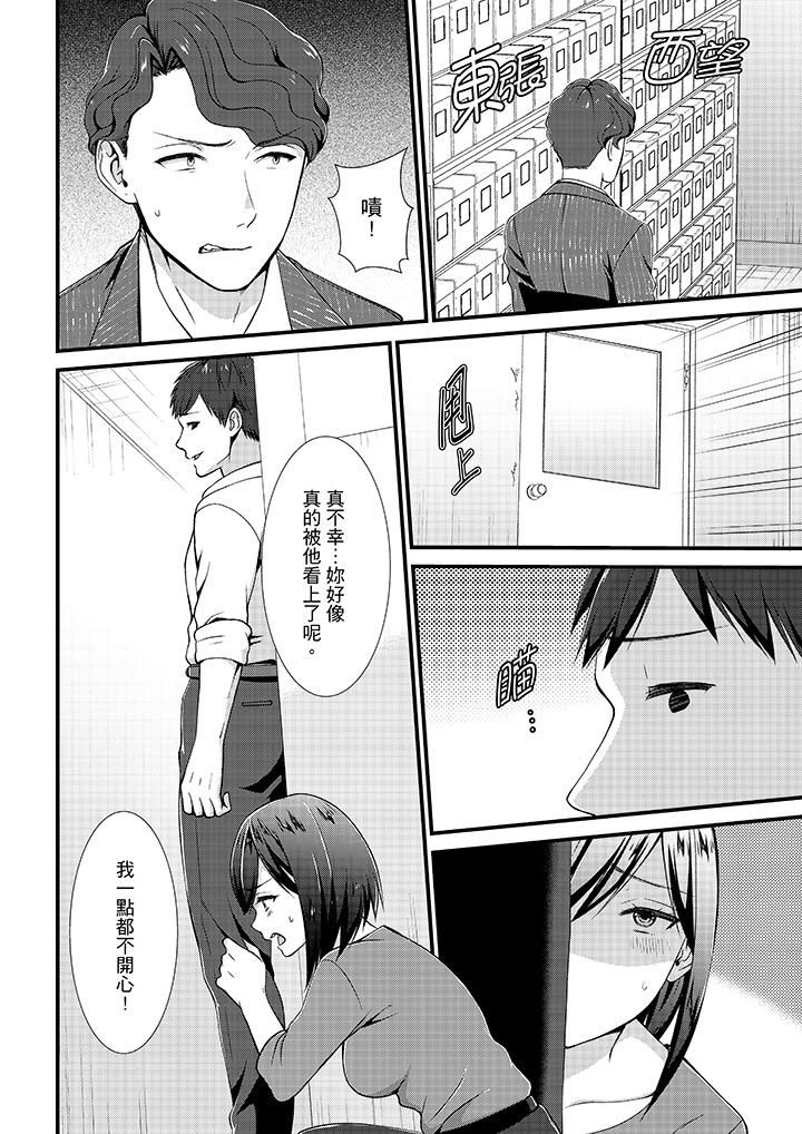 不會吧，膠囊旅館有色狼！？，第15話，第 11 页