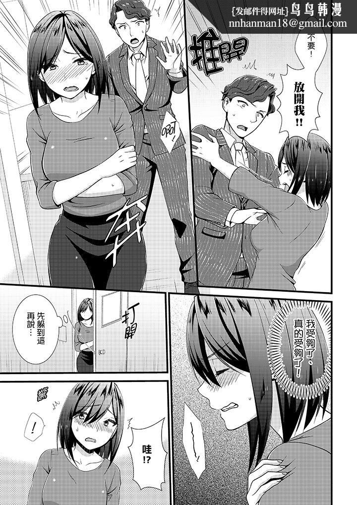 不會吧，膠囊旅館有色狼！？，第15話，第 8 页
