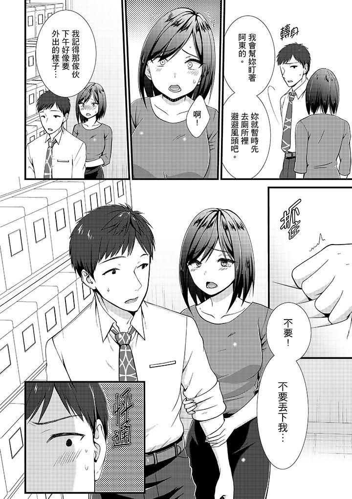 不會吧，膠囊旅館有色狼！？，第15話，第 12 页
