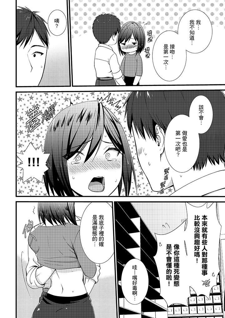 不會吧，膠囊旅館有色狼！？，第16話，第 5 页