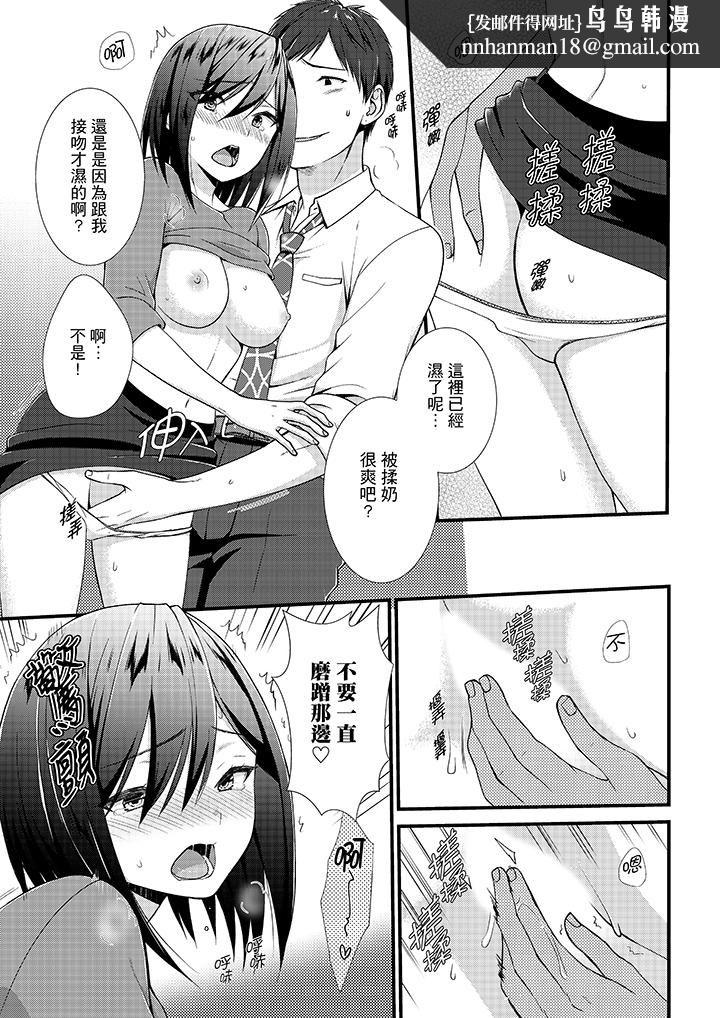 不會吧，膠囊旅館有色狼！？，第16話，第 8 页