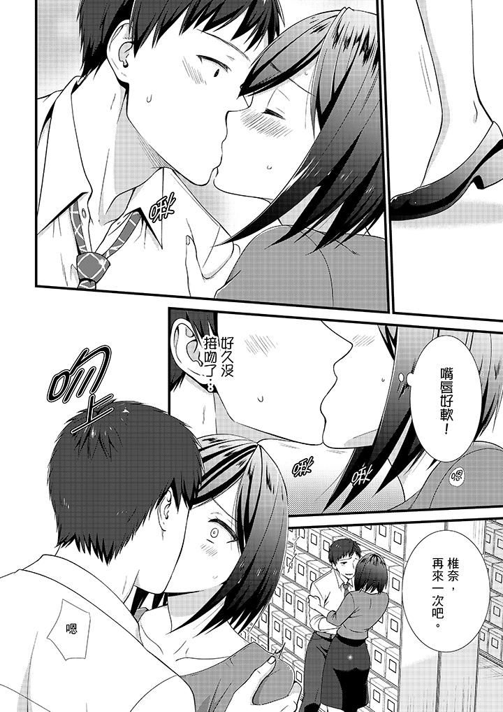 不會吧，膠囊旅館有色狼！？，第16話，第 3 页