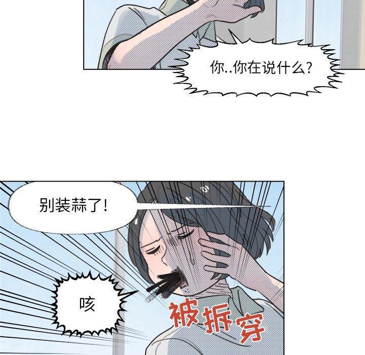 心跳维他命，第20话，第 44 页