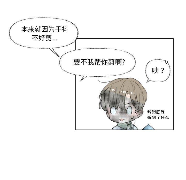 心跳维他命，第20话，第 11 页