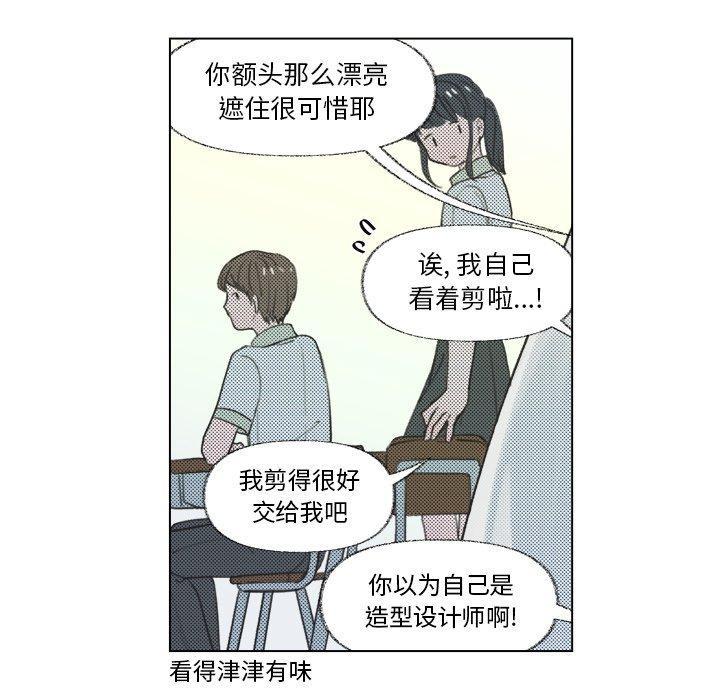 心跳维他命，第20话，第 12 页