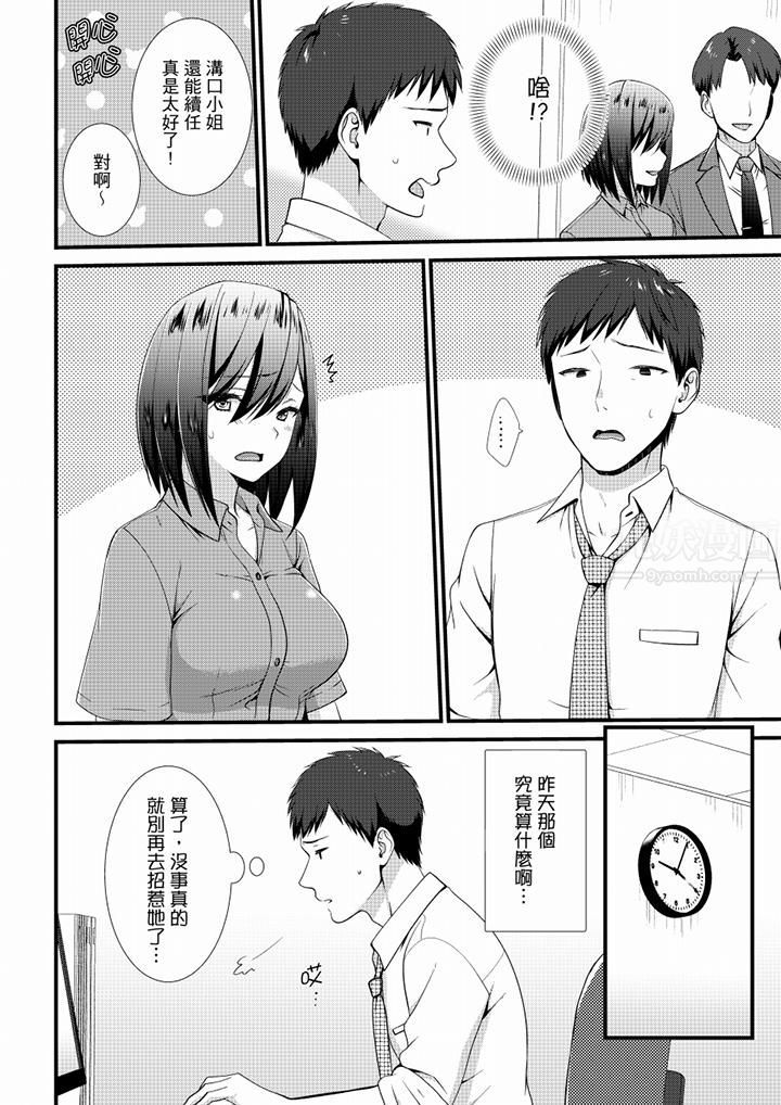 不會吧，膠囊旅館有色狼！？，第18話，第 11 页