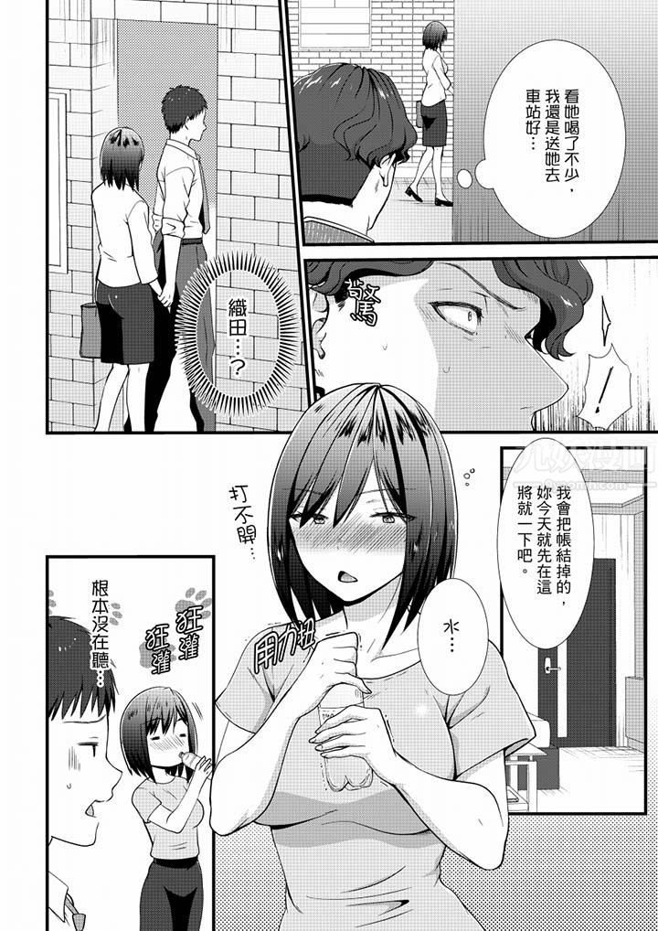 不會吧，膠囊旅館有色狼！？，第19話，第 5 页