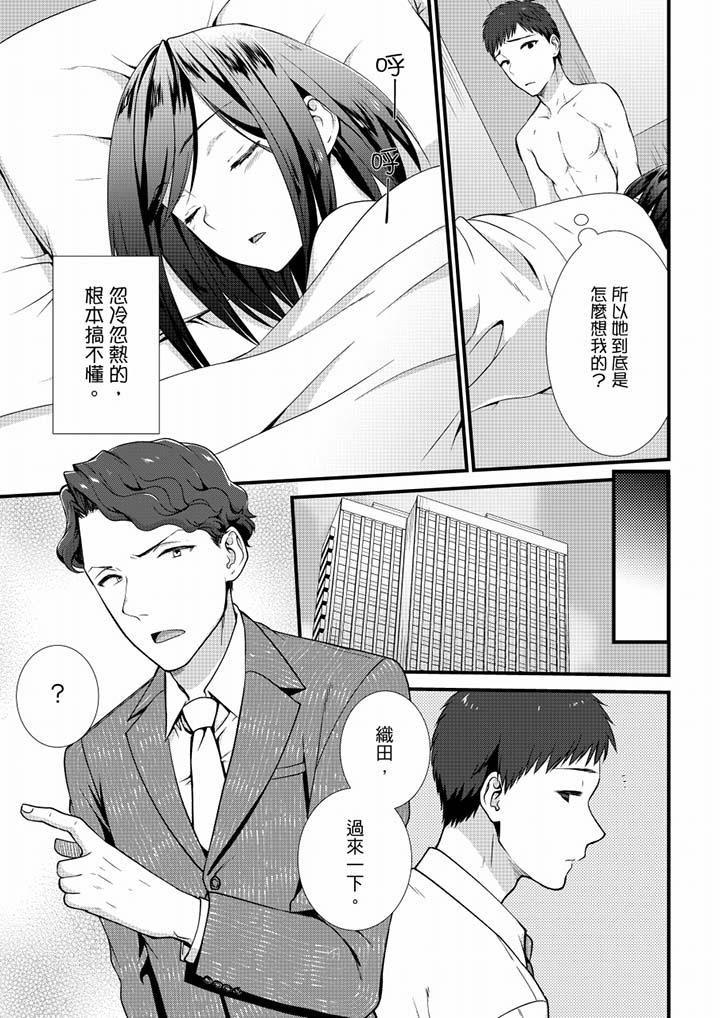 不會吧，膠囊旅館有色狼！？，第20話，第 12 页