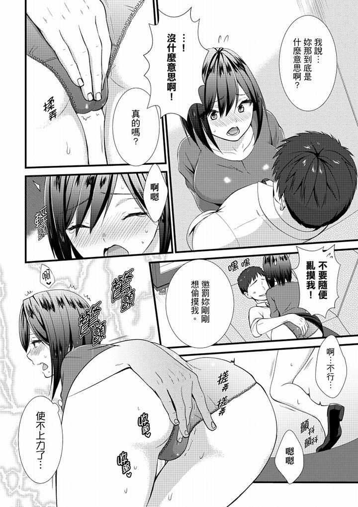不會吧，膠囊旅館有色狼！？，第21話，第 5 页