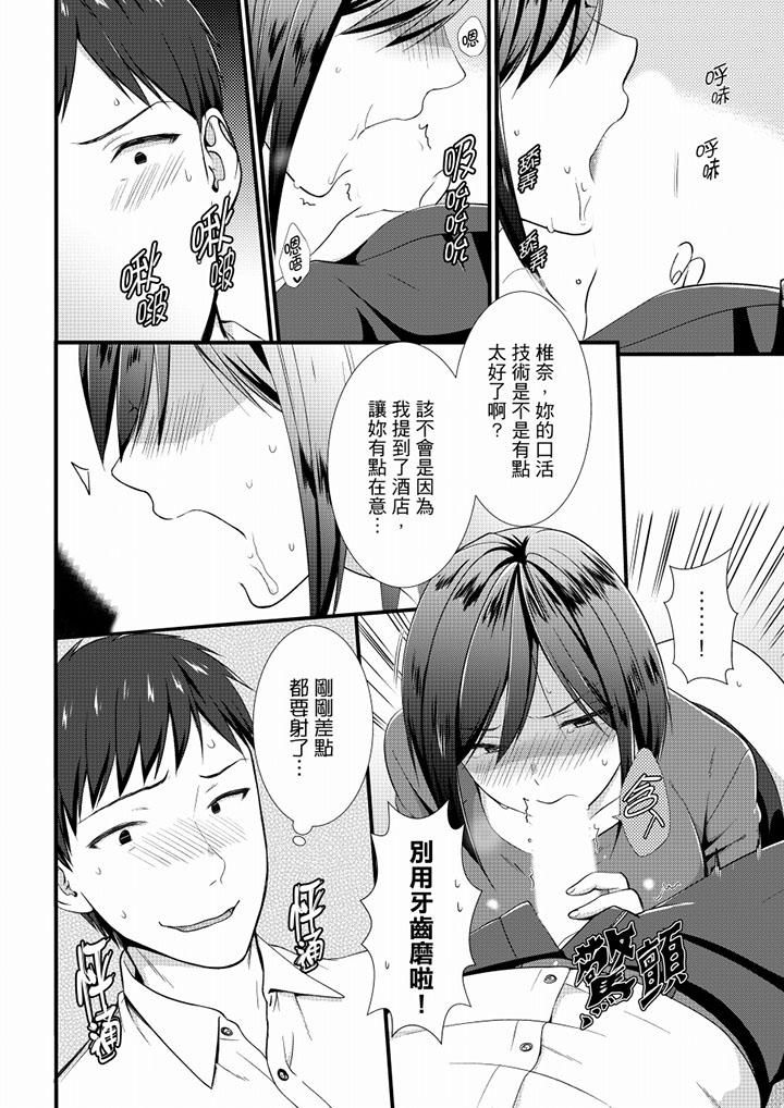 不會吧，膠囊旅館有色狼！？，第21話，第 11 页