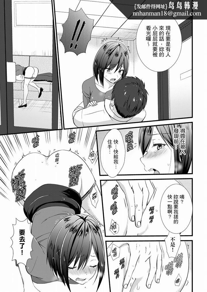 不會吧，膠囊旅館有色狼！？，第21話，第 8 页