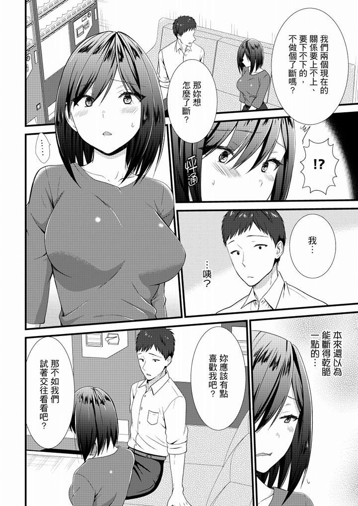 不會吧，膠囊旅館有色狼！？，第22話，第 11 页