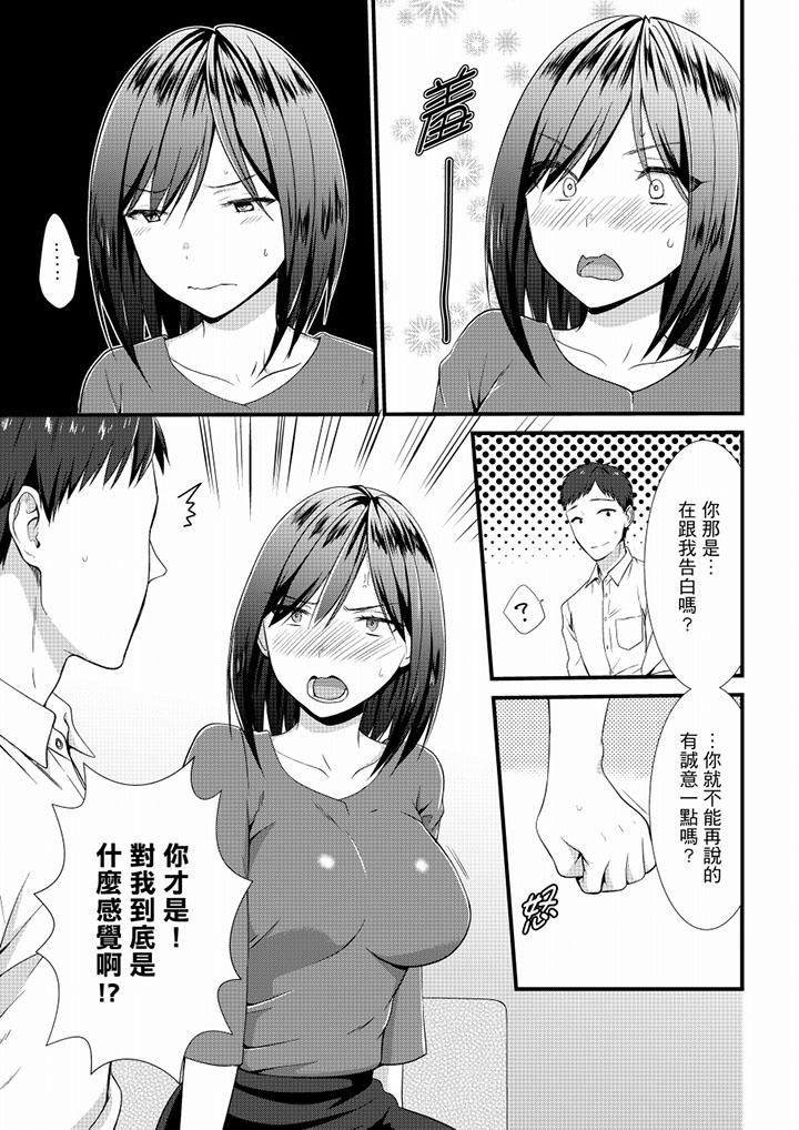 不會吧，膠囊旅館有色狼！？，第22話，第 12 页
