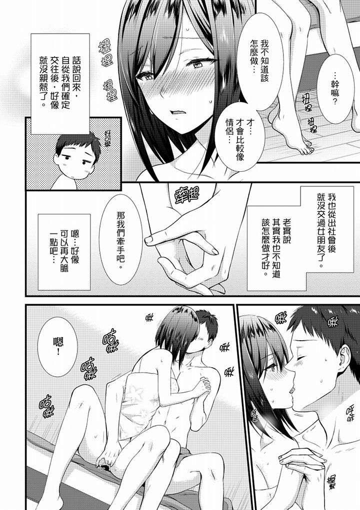 不會吧，膠囊旅館有色狼！？，第24話，第 5 页