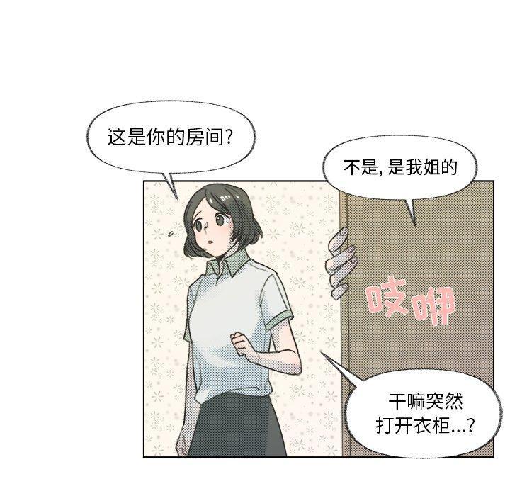 心跳维他命，第19话，第 11 页