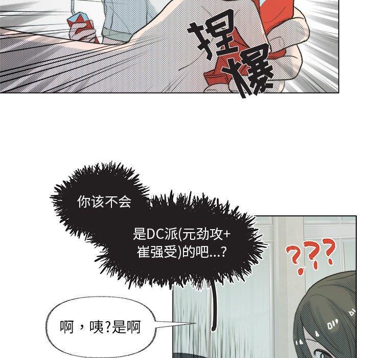 心跳维他命，第19话，第 49 页