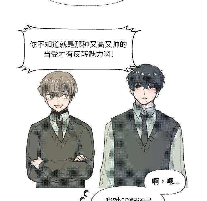 心跳维他命，第19话，第 52 页