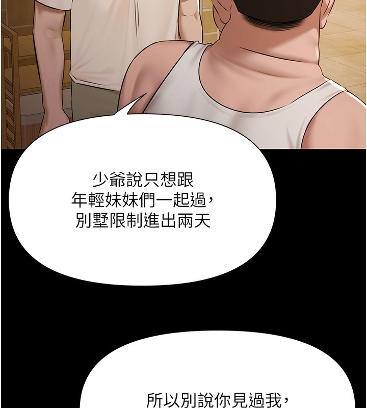 極樂泳池趴，第3話-在別墅裡我就是「皇帝」，第 103 页