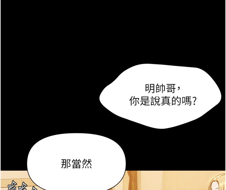 極樂泳池趴，第3話-在別墅裡我就是「皇帝」，第 8 页