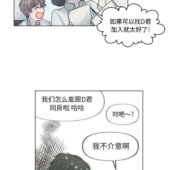 心跳维他命，第18话，第 5 页