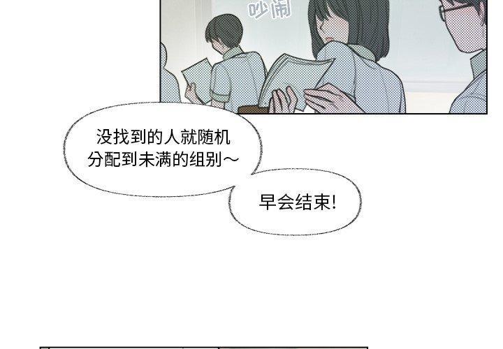 心跳维他命，第18话，第 3 页