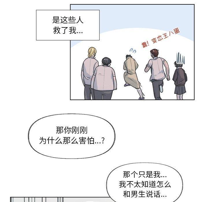 心跳维他命，第17话，第 52 页