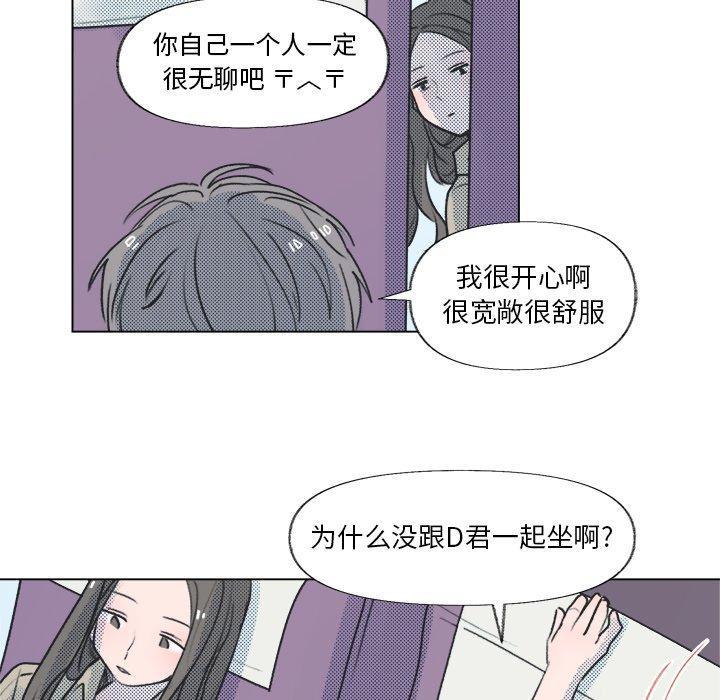 心跳维他命，第16话，第 44 页