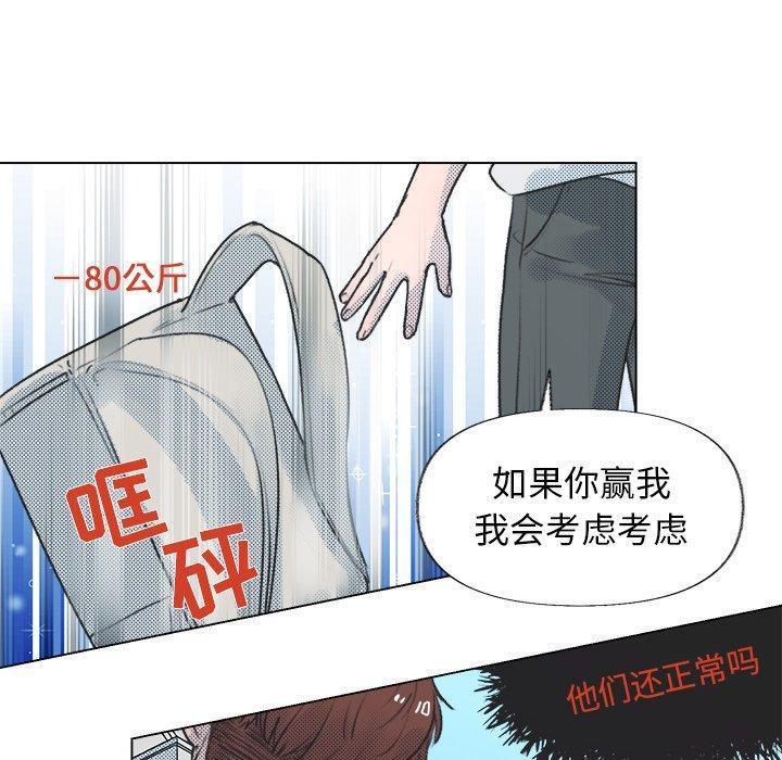 心跳维他命，第16话，第 11 页