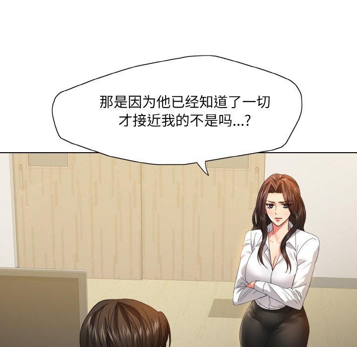 了不起的她，第43話，第 44 页