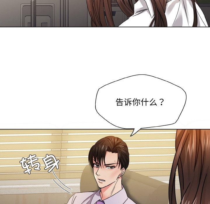 了不起的她，第43話，第 84 页