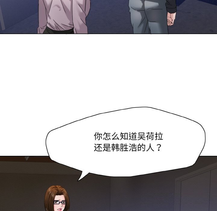 了不起的她，第45話，第 8 页