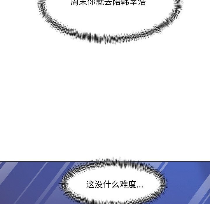 了不起的她，第46話，第 44 页