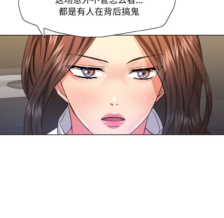 了不起的她，第47話，第 95 页