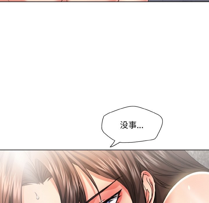 了不起的她，第47話，第 8 页