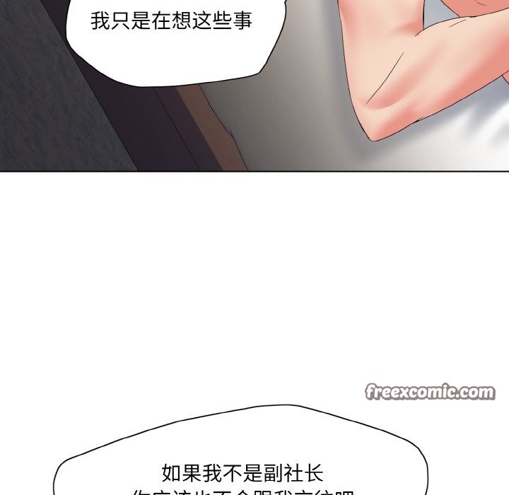了不起的她，第47話，第 64 页