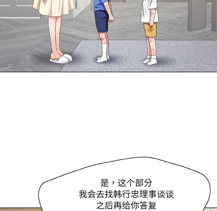 了不起的她，第48話，第 65 页