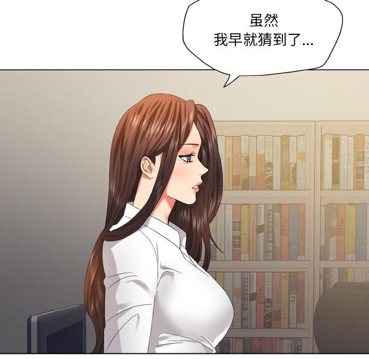 了不起的她，第48話，第 8 页