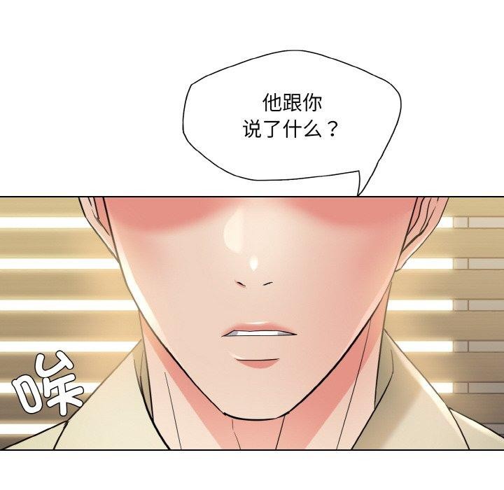 了不起的她，第48話，第 12 页