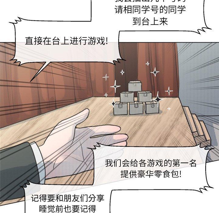 心跳维他命，第15话，第 49 页