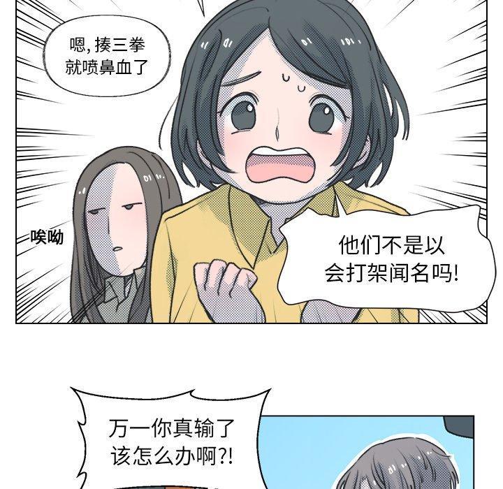 心跳维他命，第15话，第 22 页