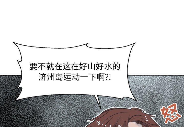 心跳维他命，第15话，第 3 页