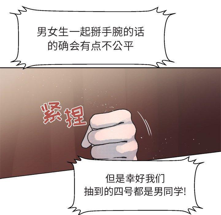 心跳维他命，第15话，第 60 页