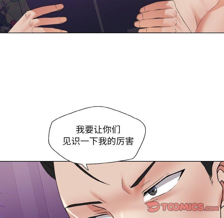 了不起的她，第50話，第 123 页