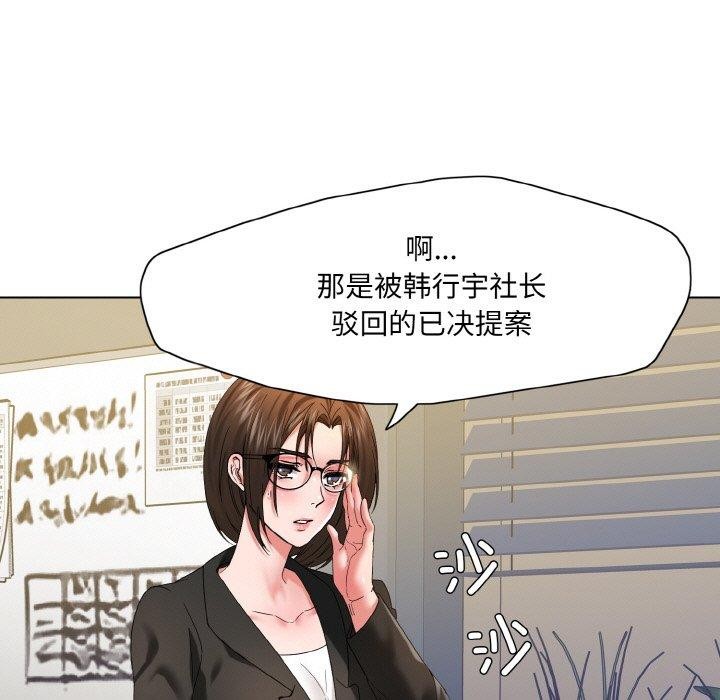 了不起的她，第50話，第 65 页