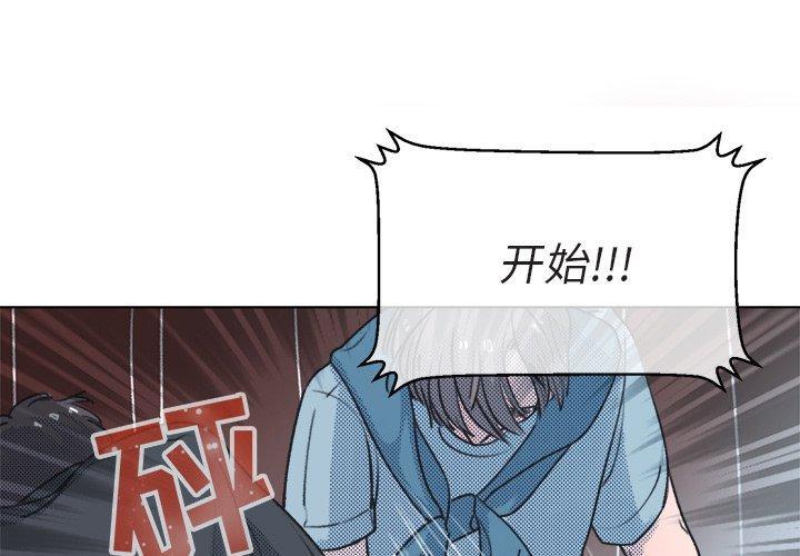 心跳维他命，第14话，第 3 页