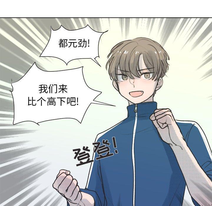 心跳维他命，第14话，第 60 页