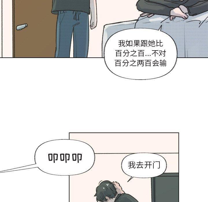 心跳维他命，第14话，第 15 页